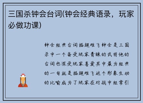 三国杀钟会台词(钟会经典语录，玩家必做功课)