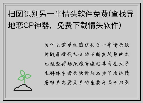 扫图识别另一半情头软件免费(查找异地恋CP神器，免费下载情头软件)